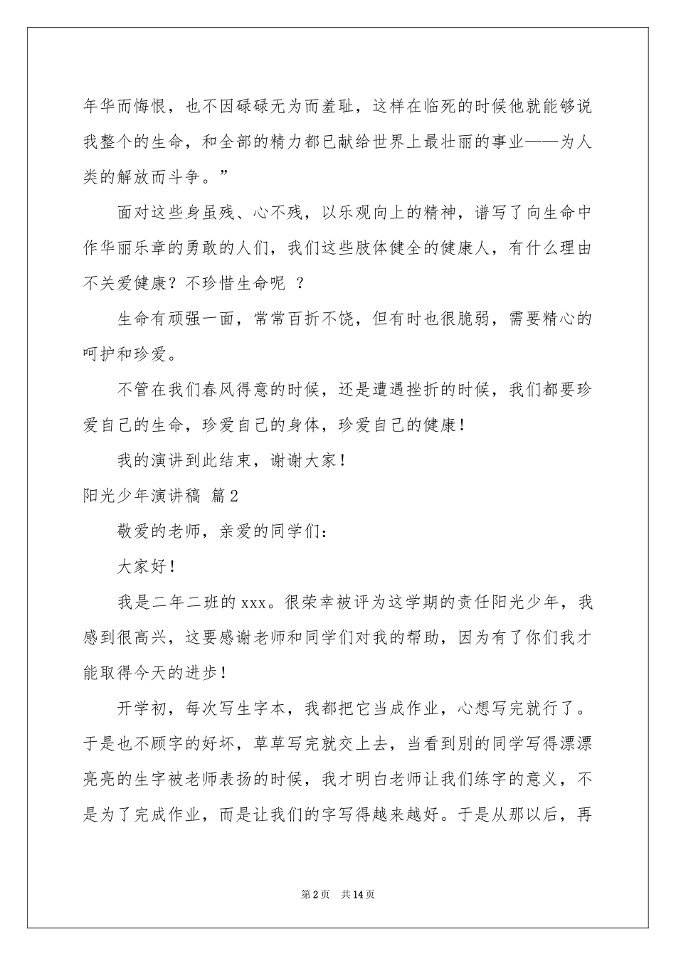 关于阳光少年演讲稿10篇_第2页