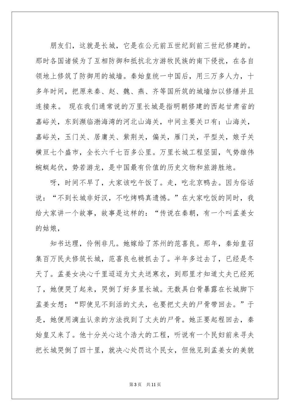 关于长城的导游词作文九篇_第3页