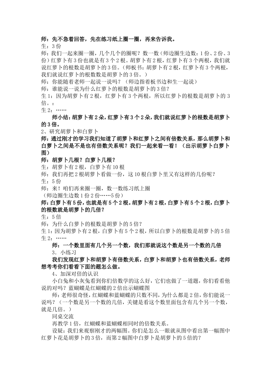 新课标小学三年级数学上册《倍的认识》教学设计2_第2页