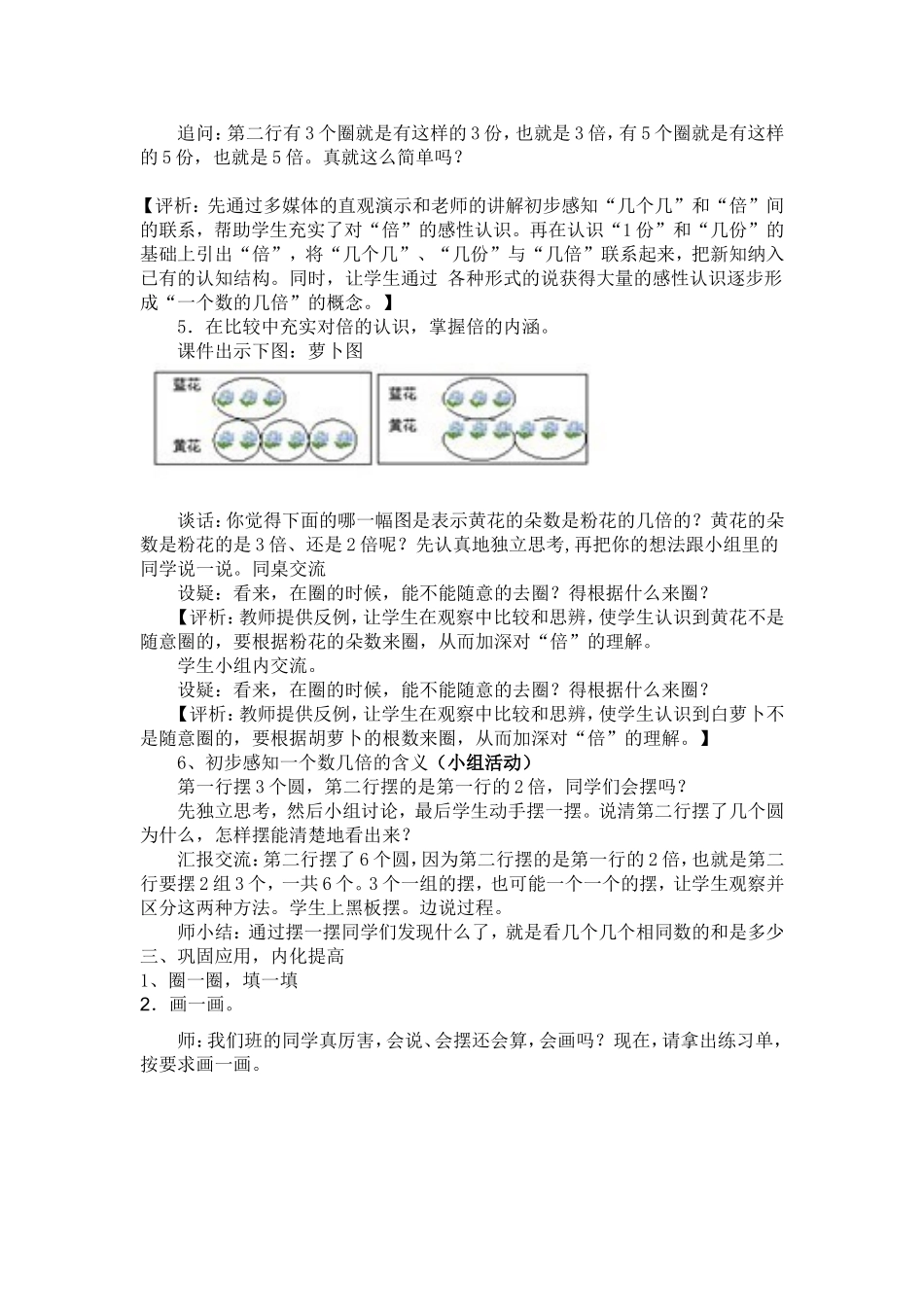 新课标小学三年级数学上册《倍的认识》教学设计2_第3页