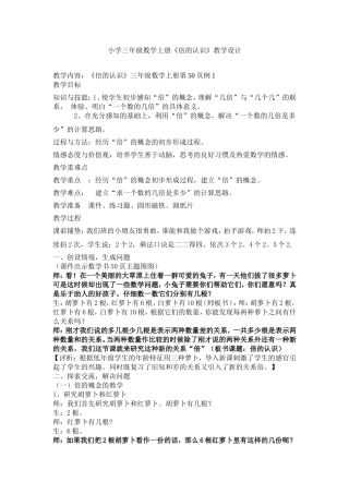 新课标小学三年级数学上册《倍的认识》教学设计2