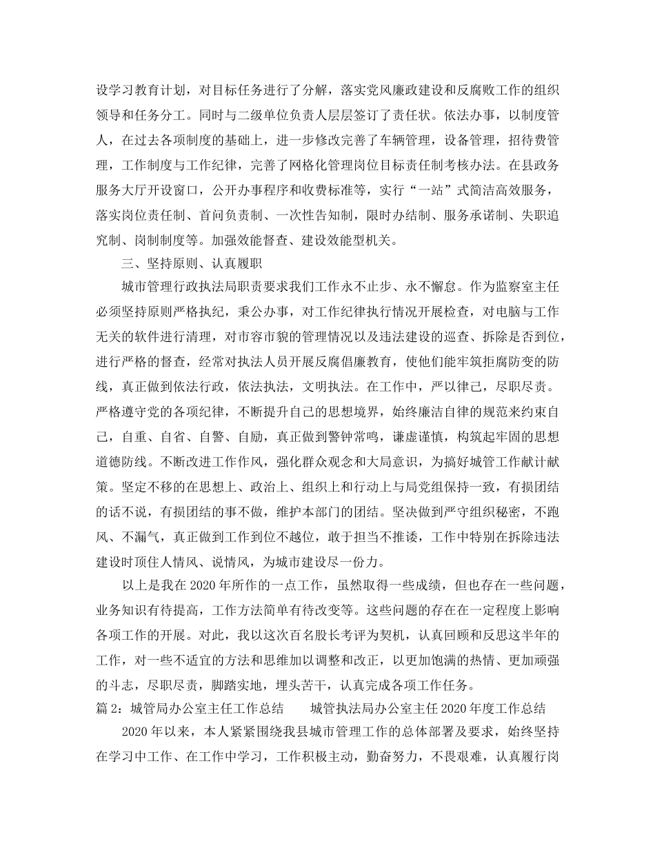 城管局办公室主任工作总结 _第2页