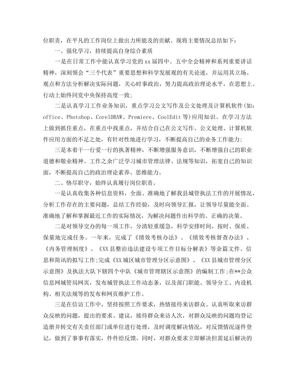 城管局办公室主任工作总结 _第3页