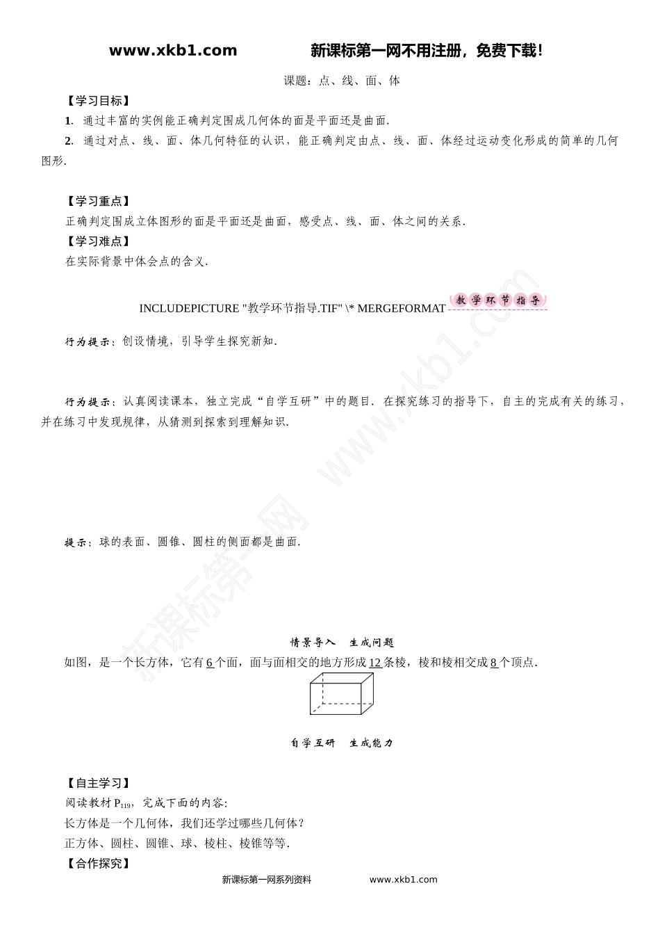 课题：点、线、面、体_第1页