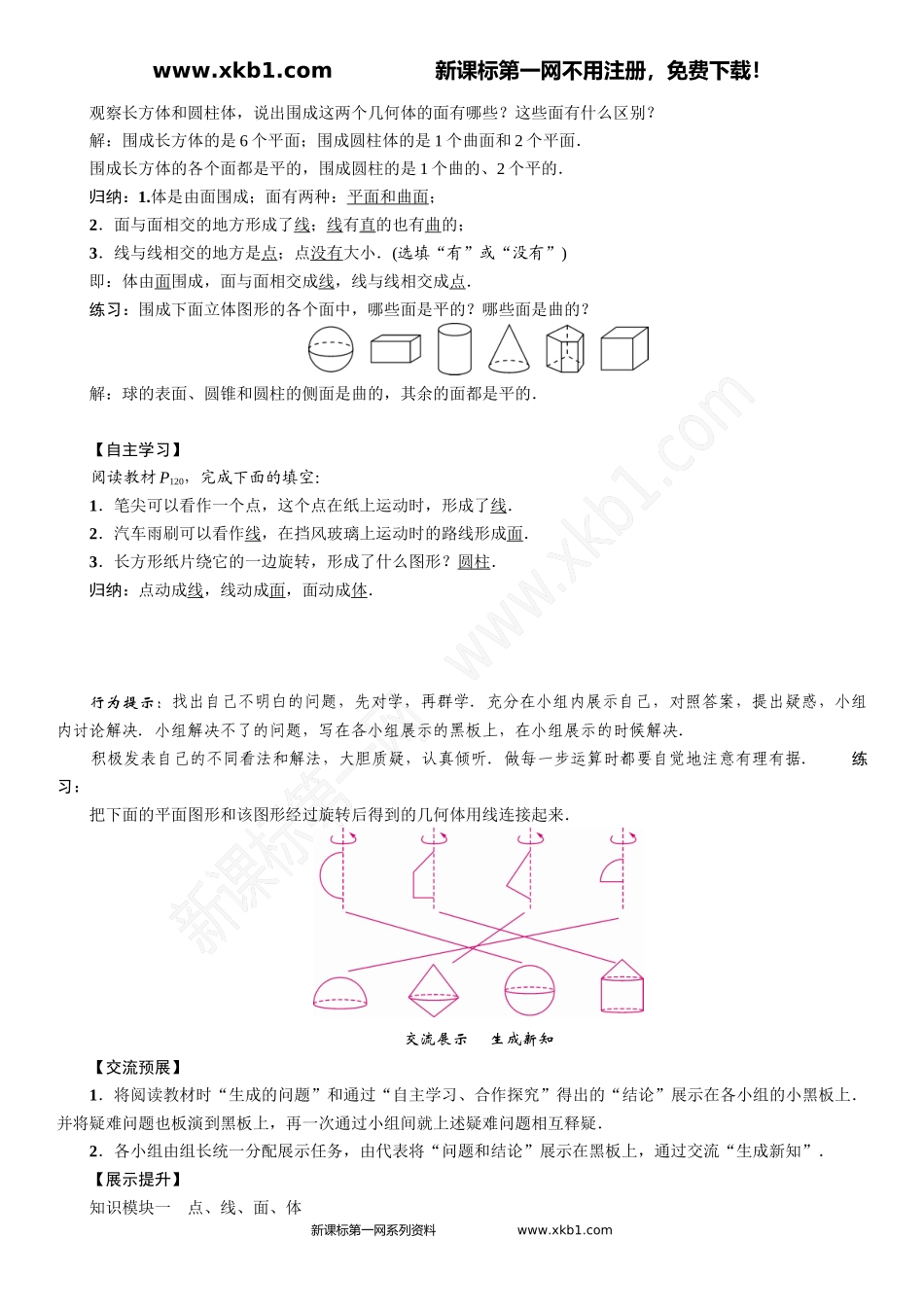 课题：点、线、面、体_第2页