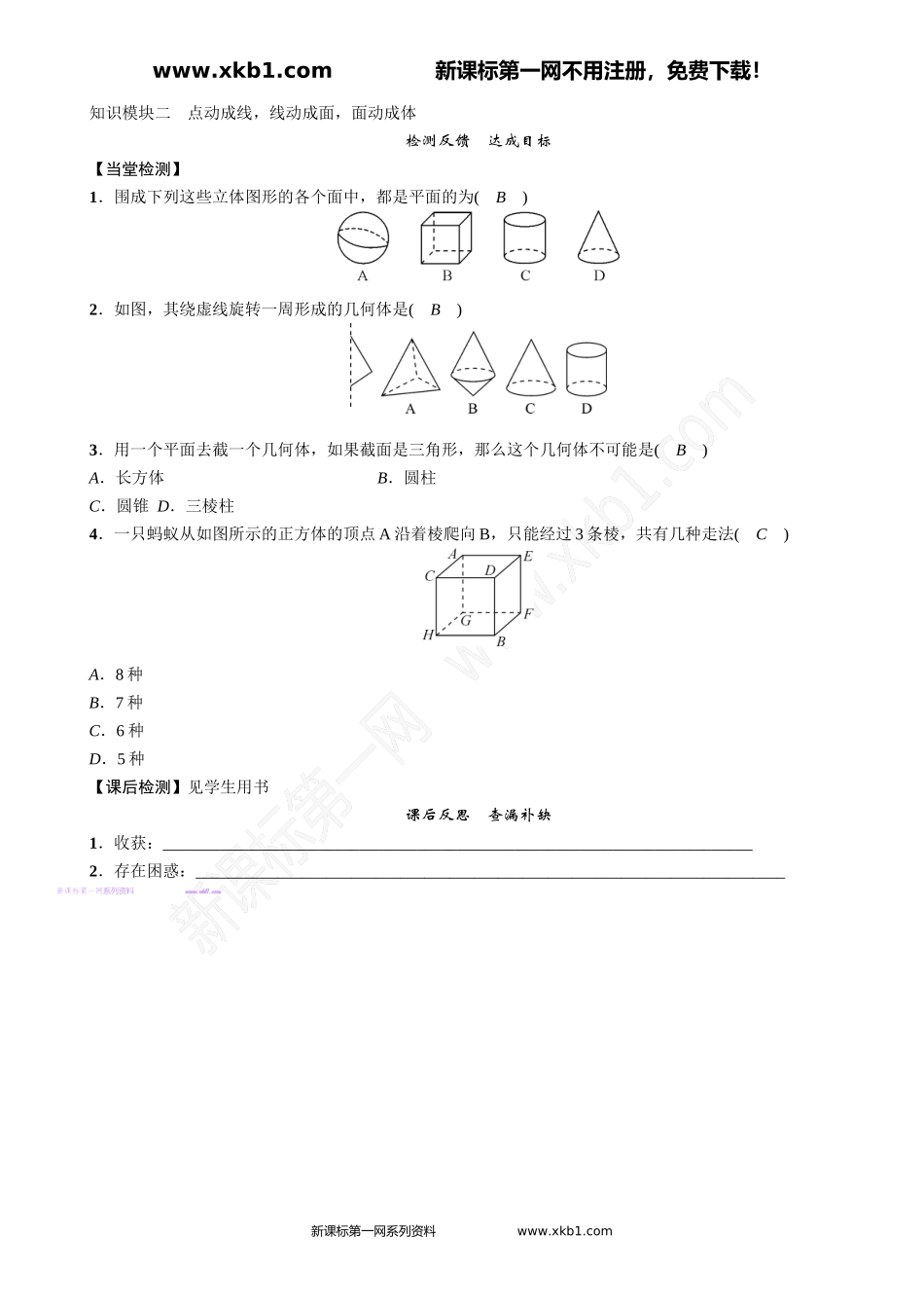 课题：点、线、面、体_第3页