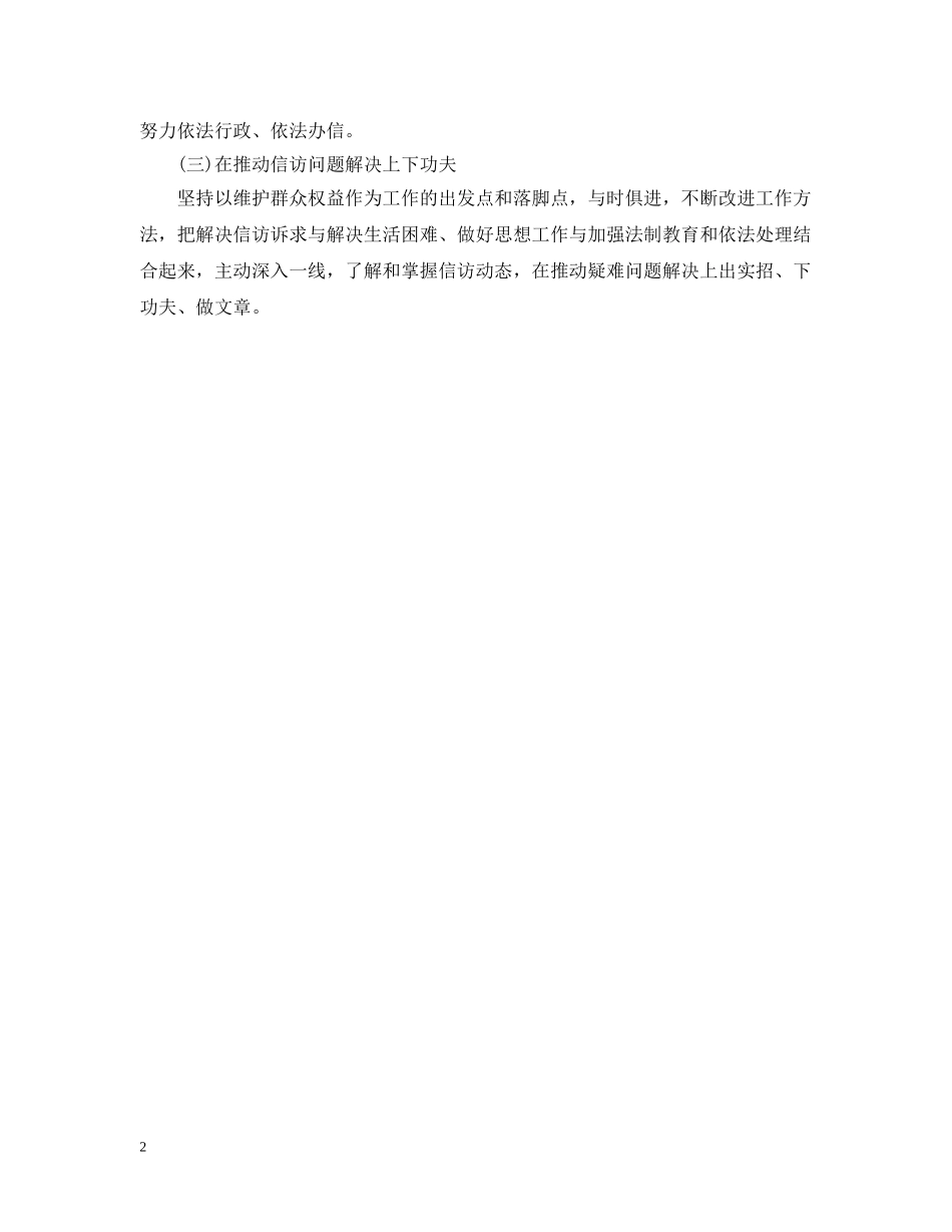 城管局信访工作总结 _第2页