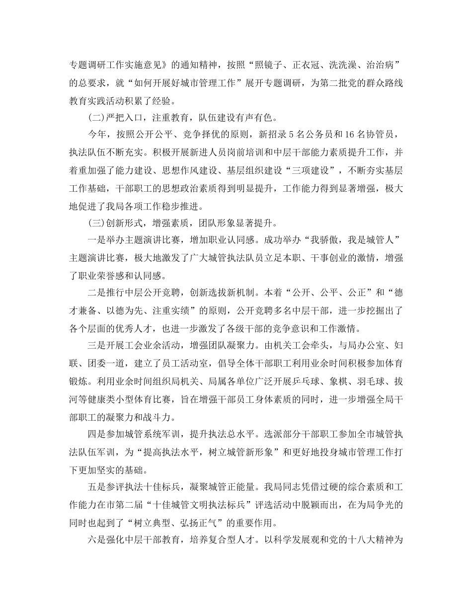 城管局年终工作总结 _第2页