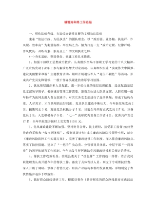 城管局年终工作总结 