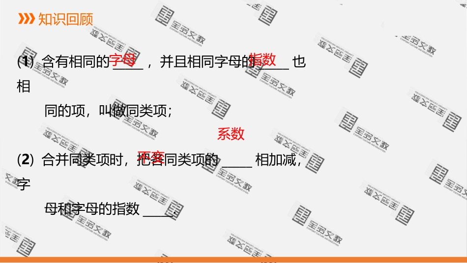 合并同类项解一元一次方程_第3页