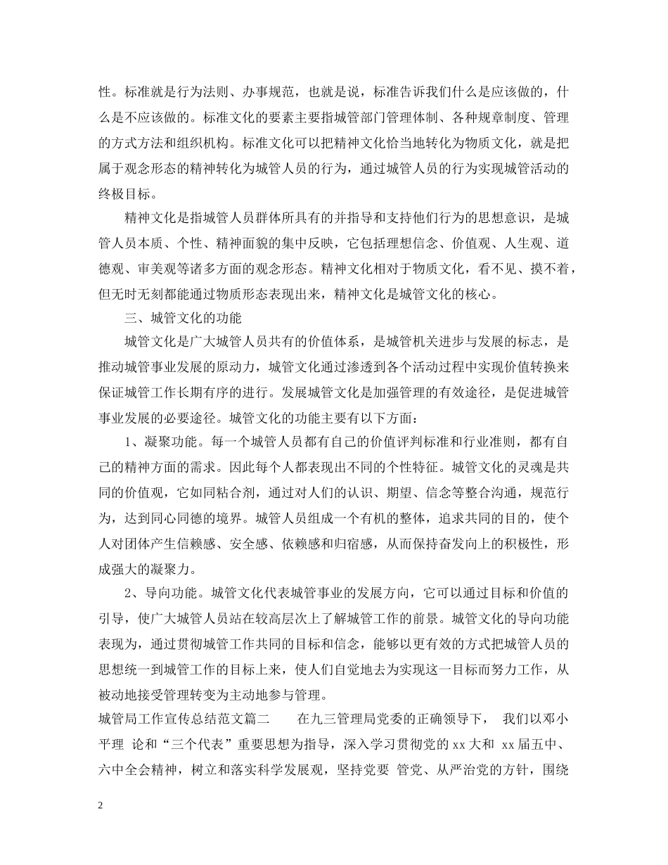 城管局工作宣传总结优秀范文 _第2页