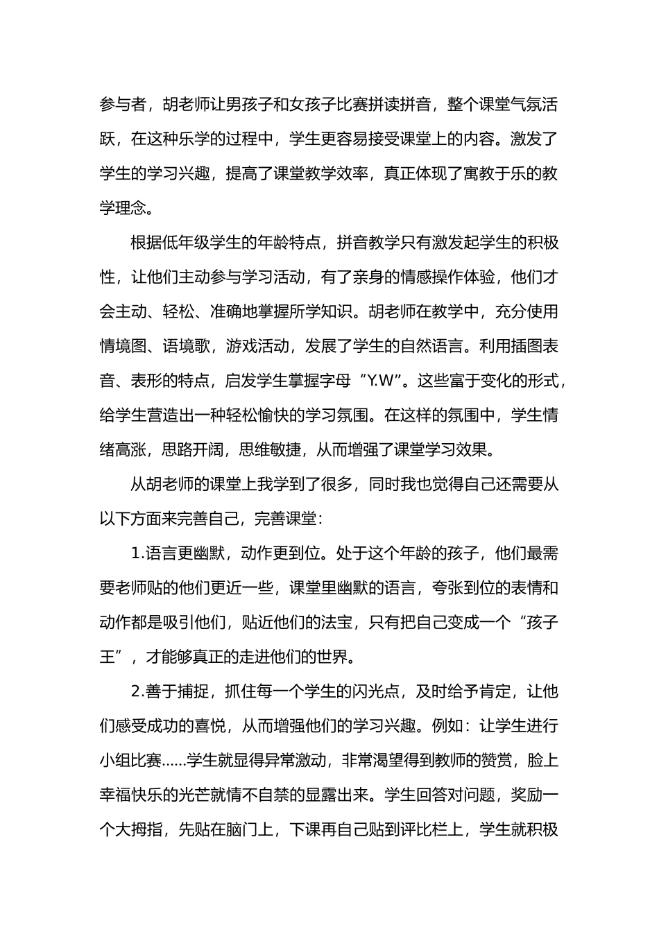 听课心得体会郑世涛_第2页