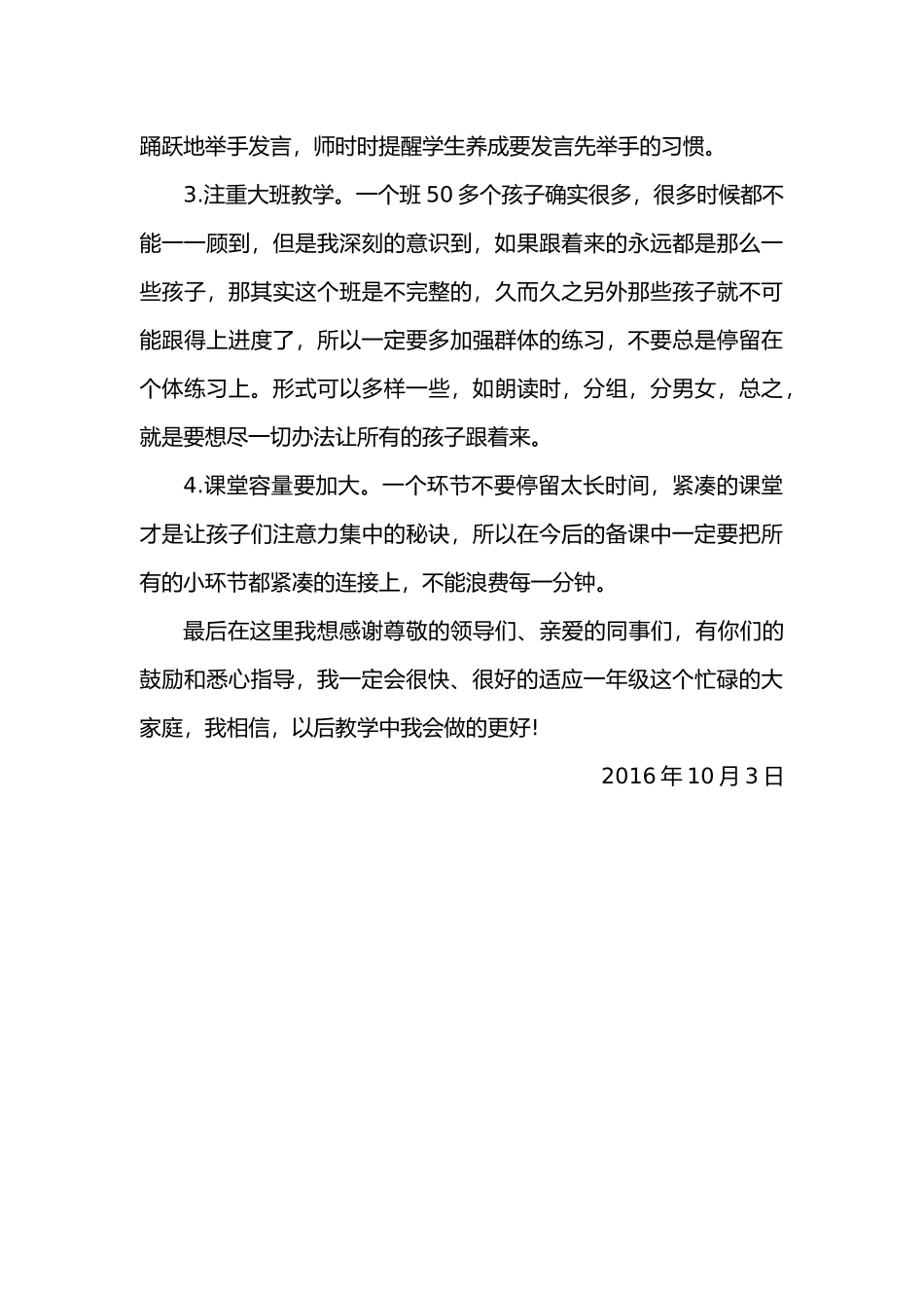 听课心得体会郑世涛_第3页