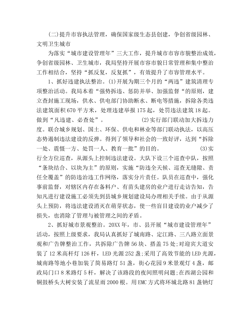 城管局工作总结汇报 _第3页