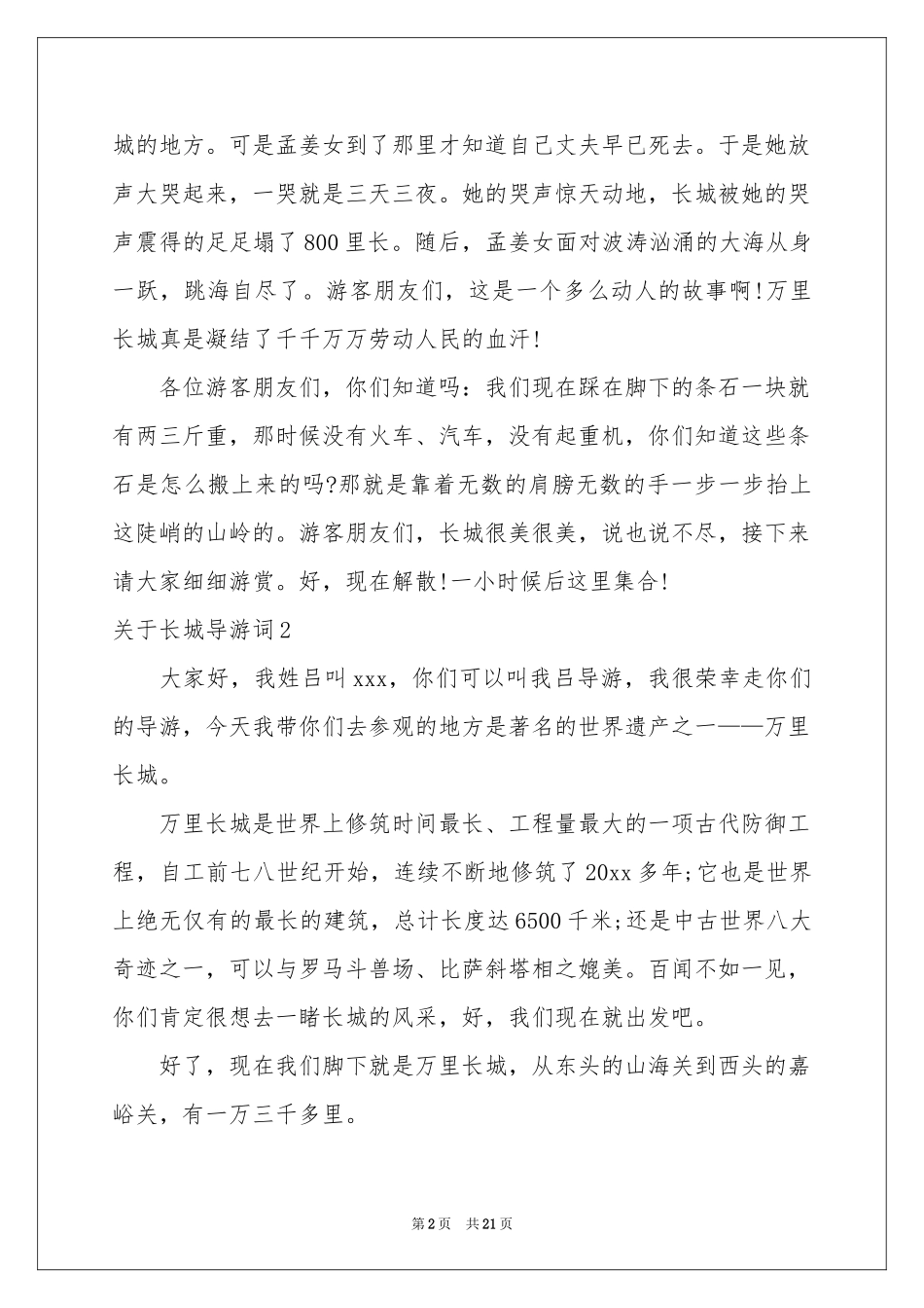 关于长城导游词_第2页