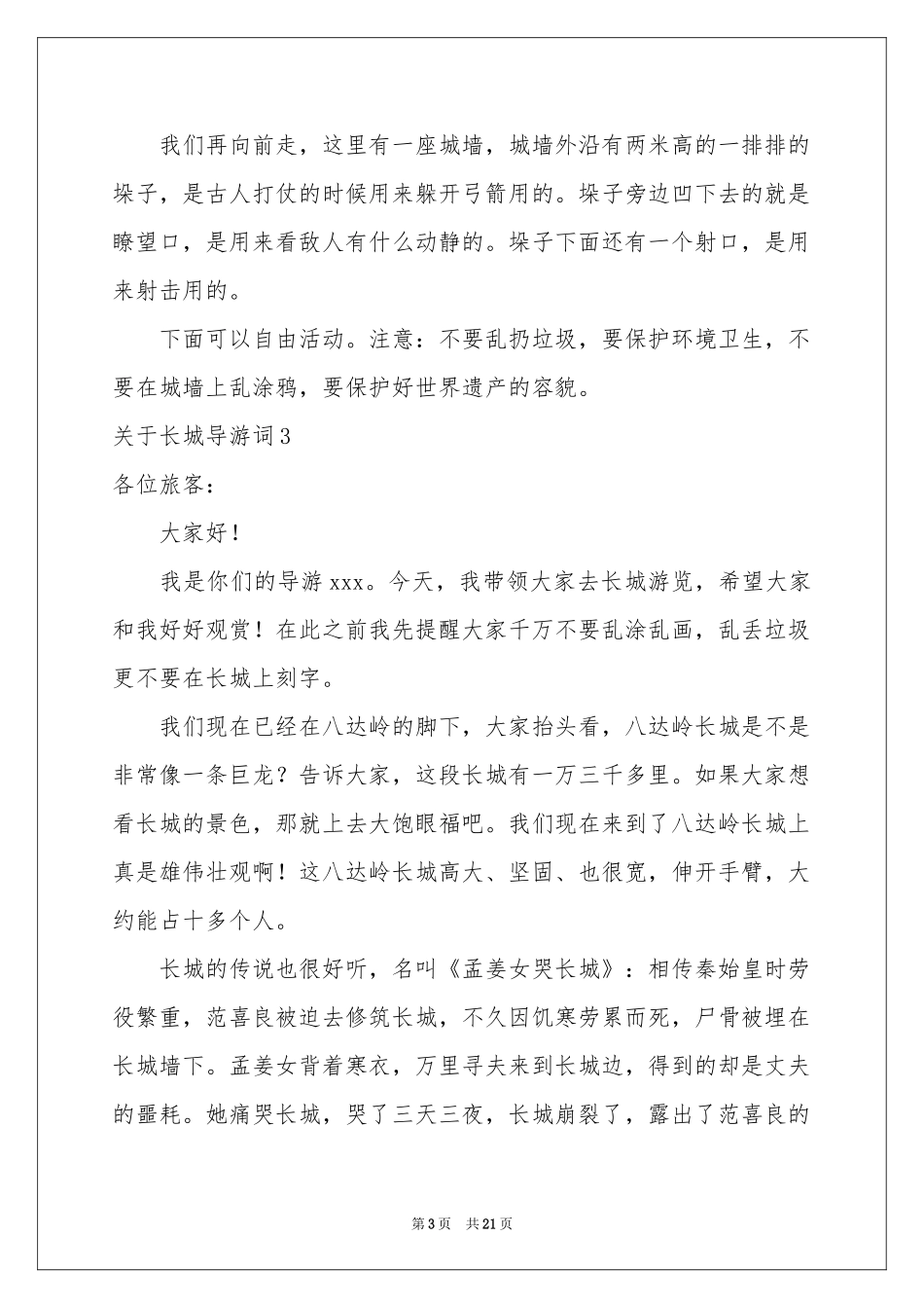 关于长城导游词_第3页