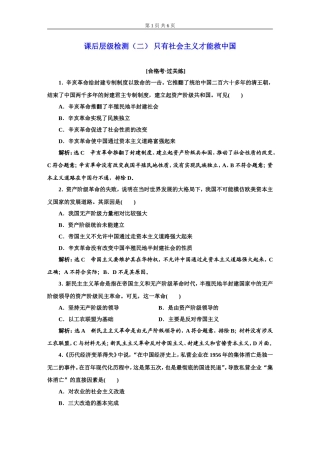 课后层级检测（二）只有社会主义才能救中国