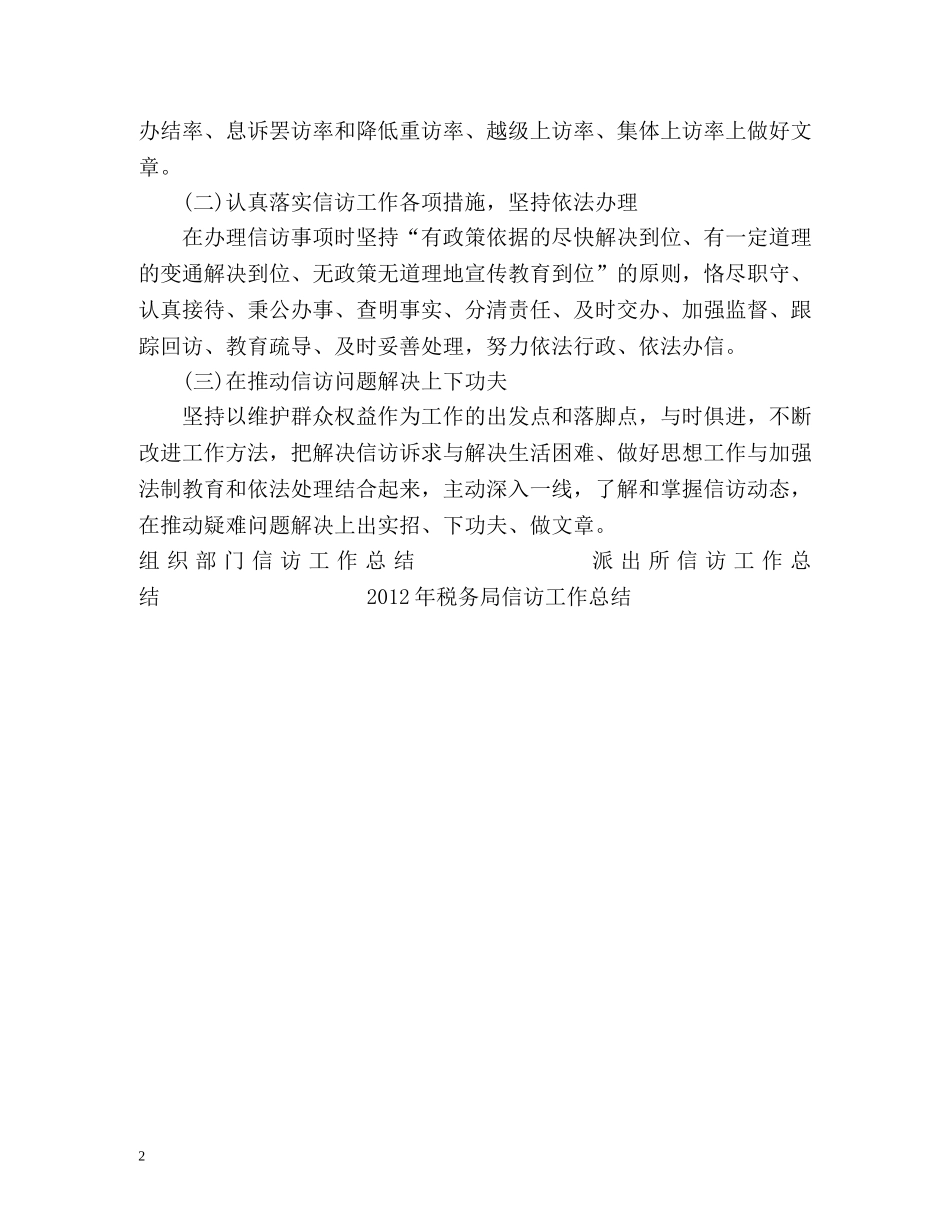 城管局信访工作总结2 _第2页