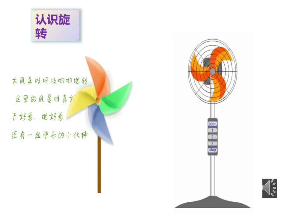 旋转第2课时_第3页