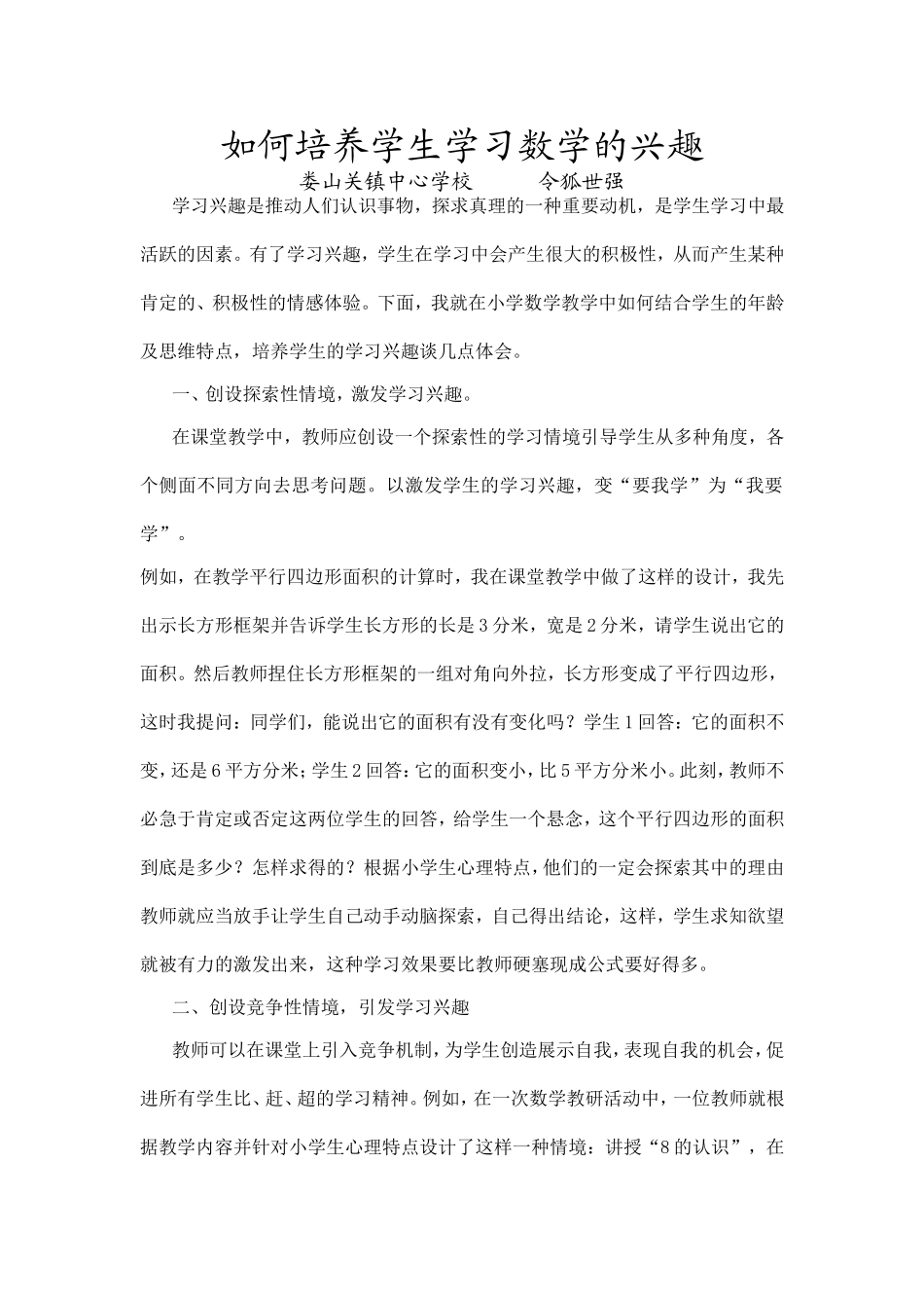 学习数学的兴趣（论文）_第1页