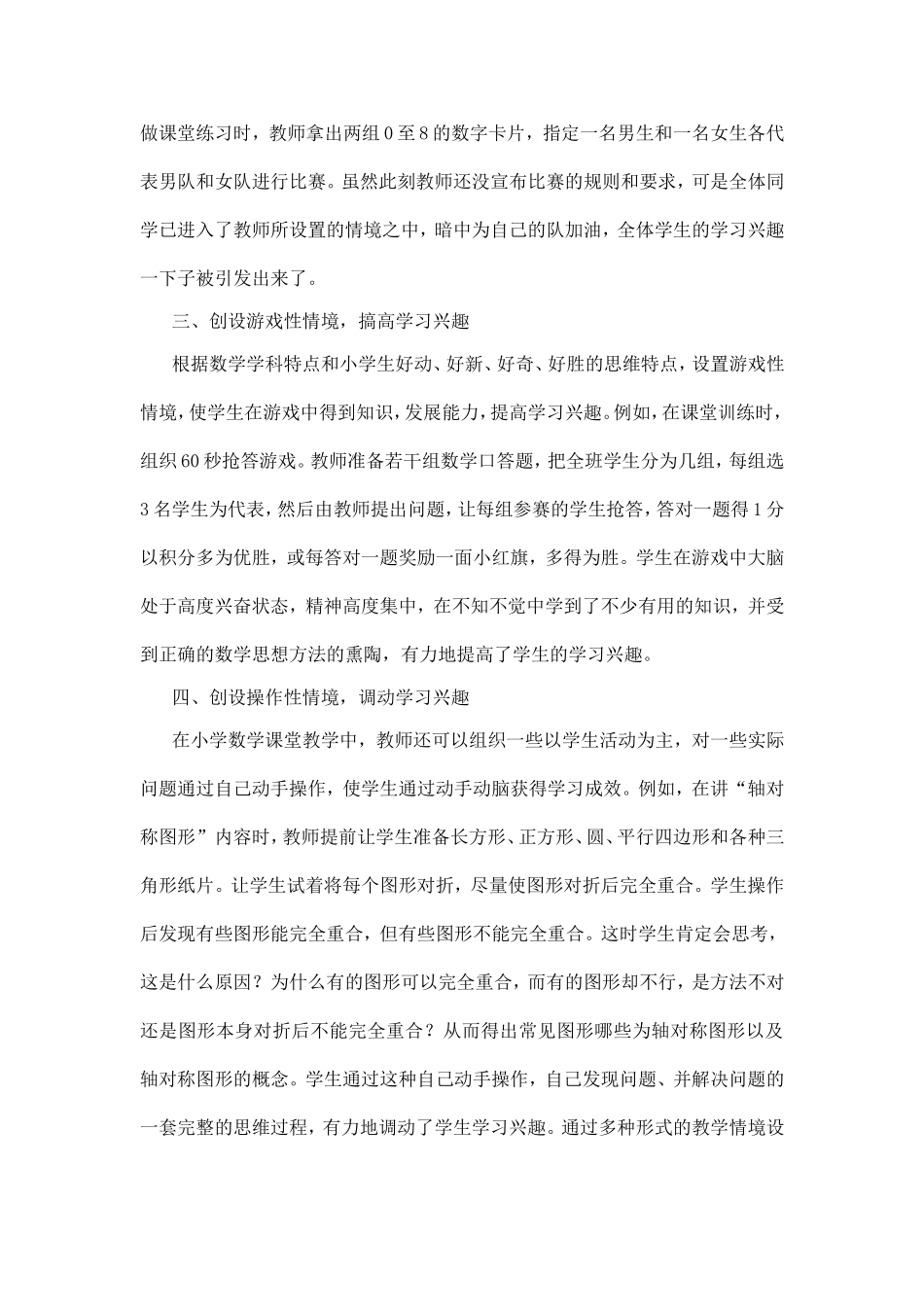 学习数学的兴趣（论文）_第2页