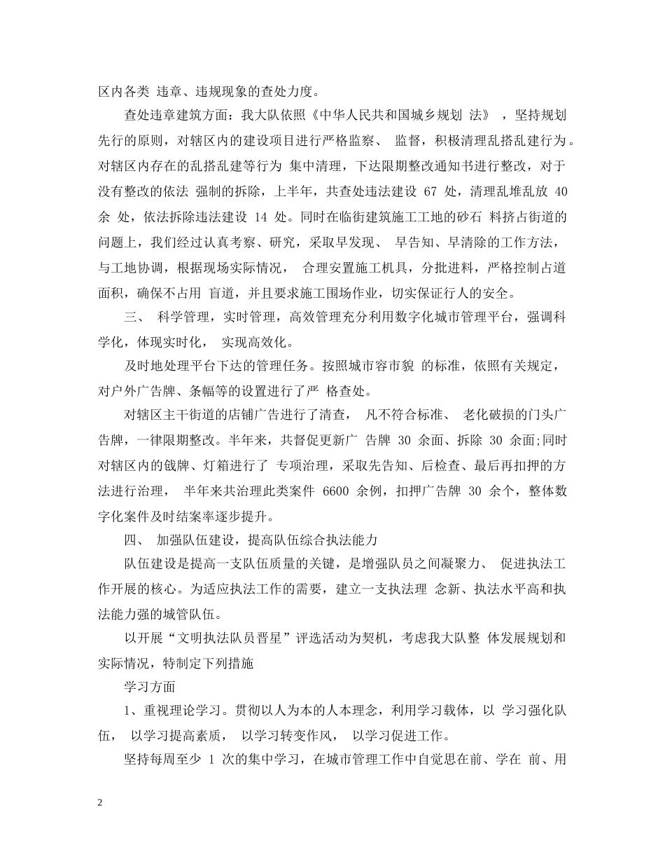 城管局信访工作总结范文2 _第2页
