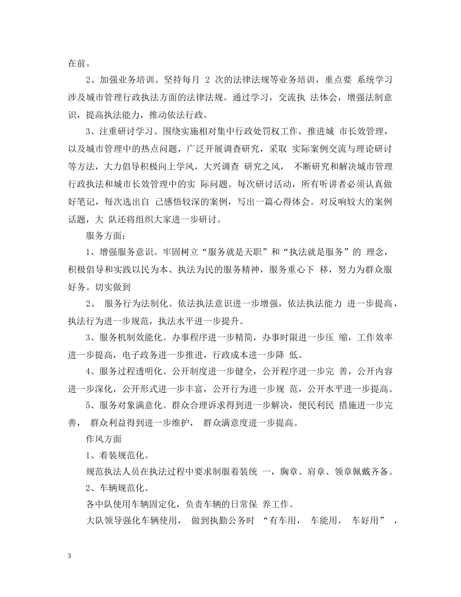 城管局信访工作总结范文2 _第3页