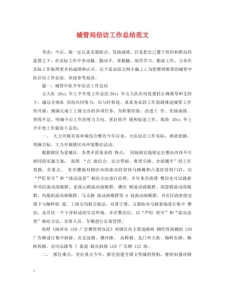 城管局信访工作总结范文2 