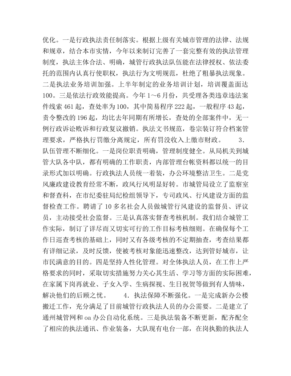 城管局上半年工作总结 _第2页