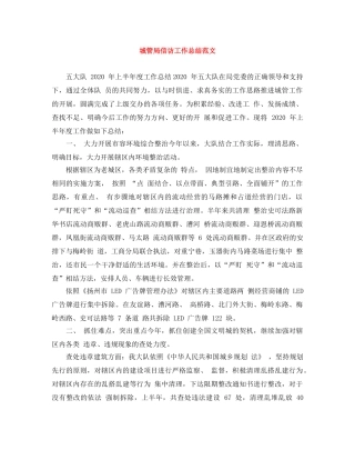 城管局信访工作总结范文 