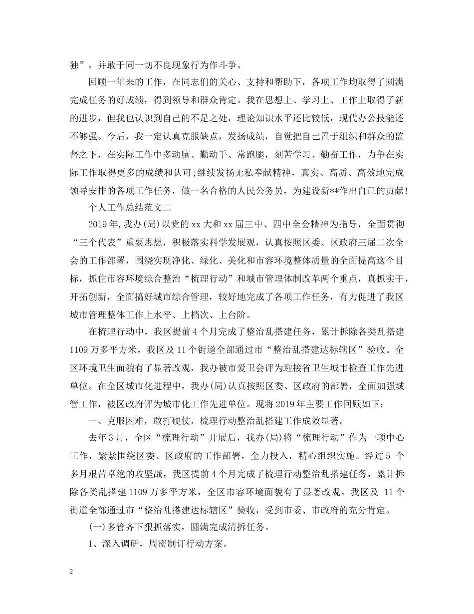 城管局个人工作总结 _第2页