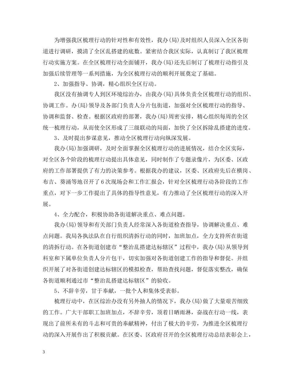 城管局个人工作总结 _第3页