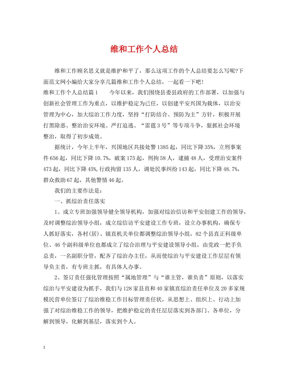 维和工作个人总结_第1页