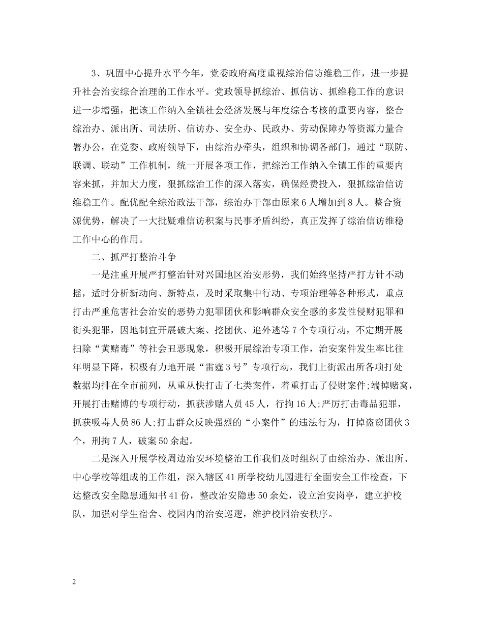 维和工作个人总结_第2页