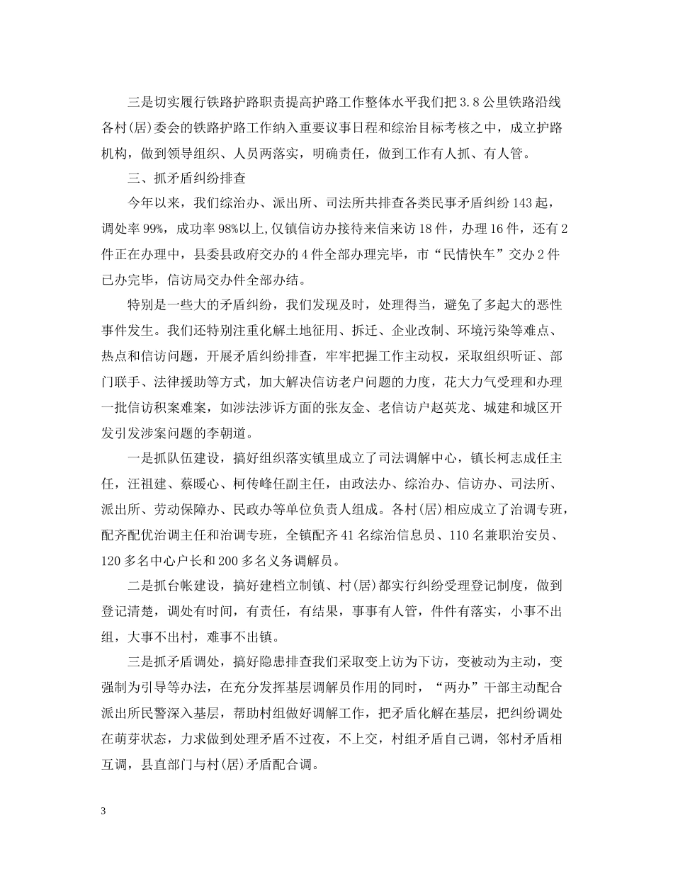 维和工作个人总结_第3页