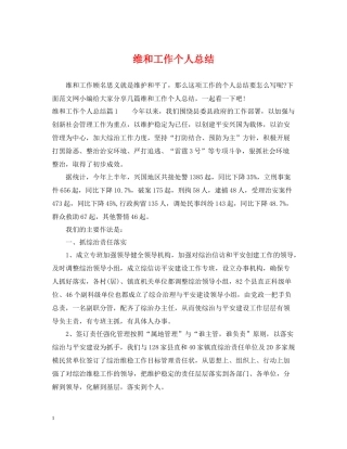 维和工作个人总结