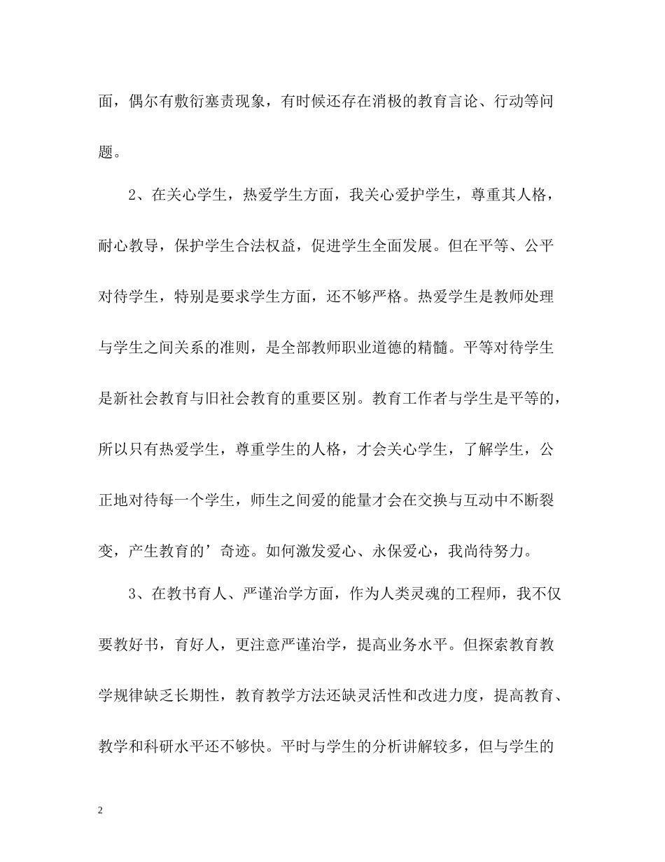 师德表现自我评价语_第2页