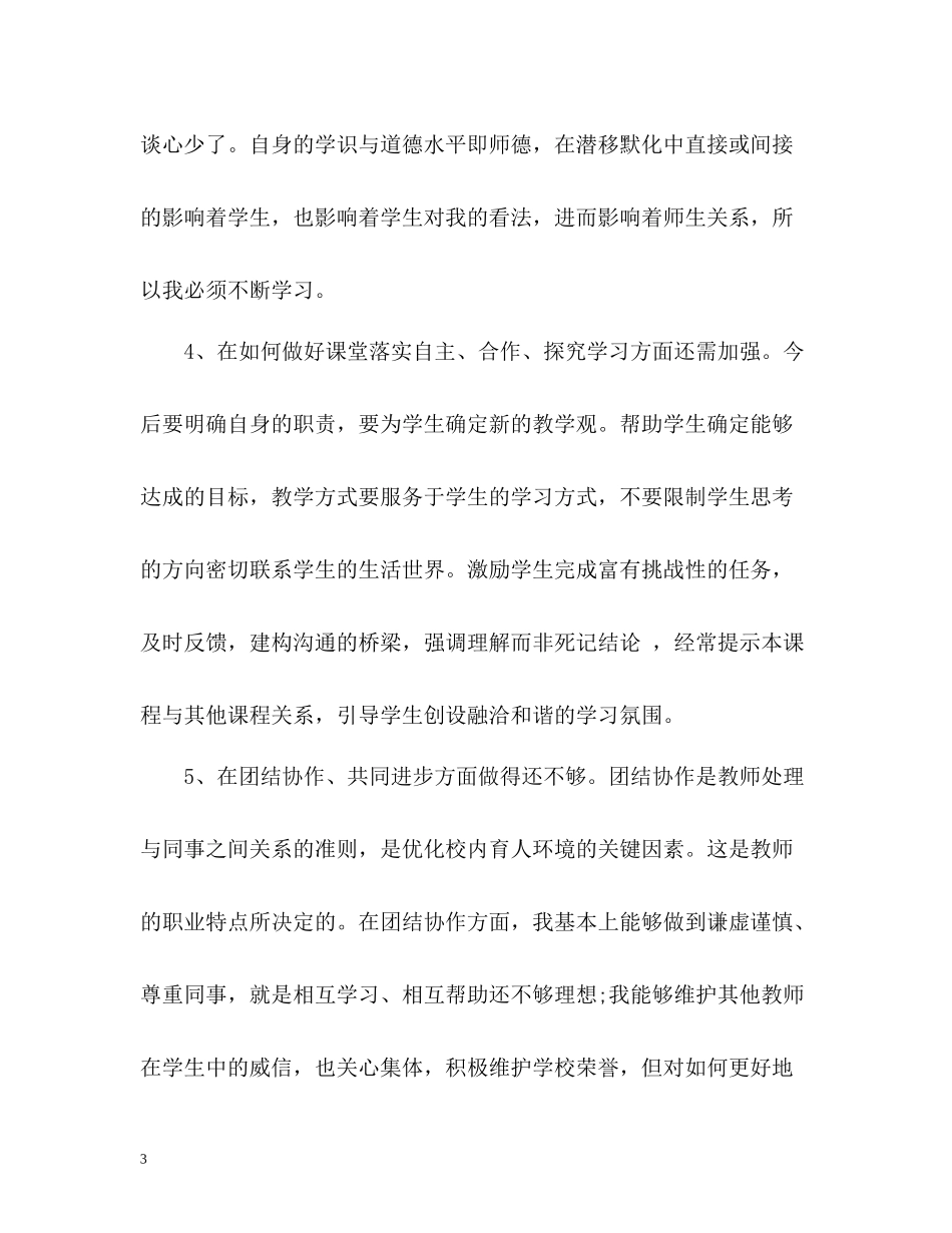 师德表现自我评价语_第3页