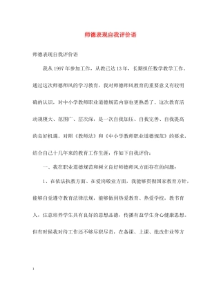 师德表现自我评价语