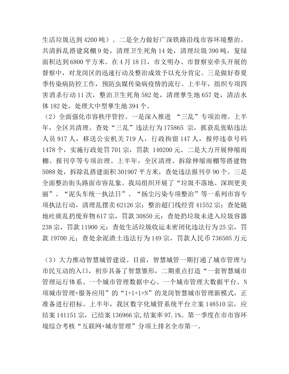 城管局上半年总结六篇汇编-城管局年度个人总结 _第2页