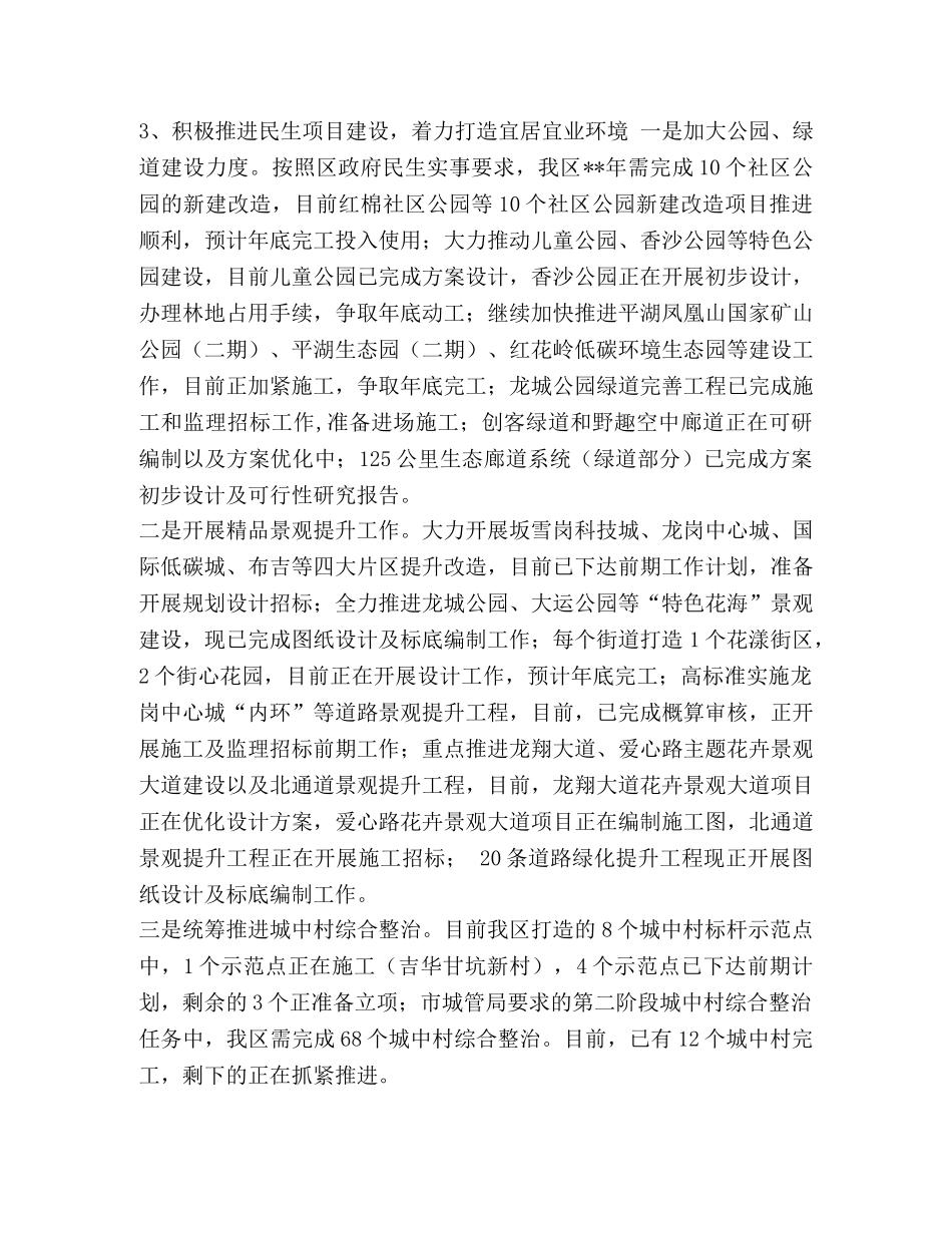 城管局上半年总结六篇汇编-城管局年度个人总结 _第3页