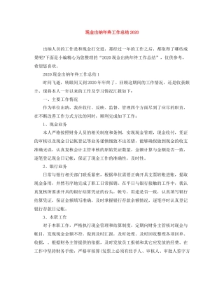 现金出纳年终工作总结3