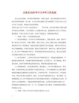 义务兵年个人半年工作总结