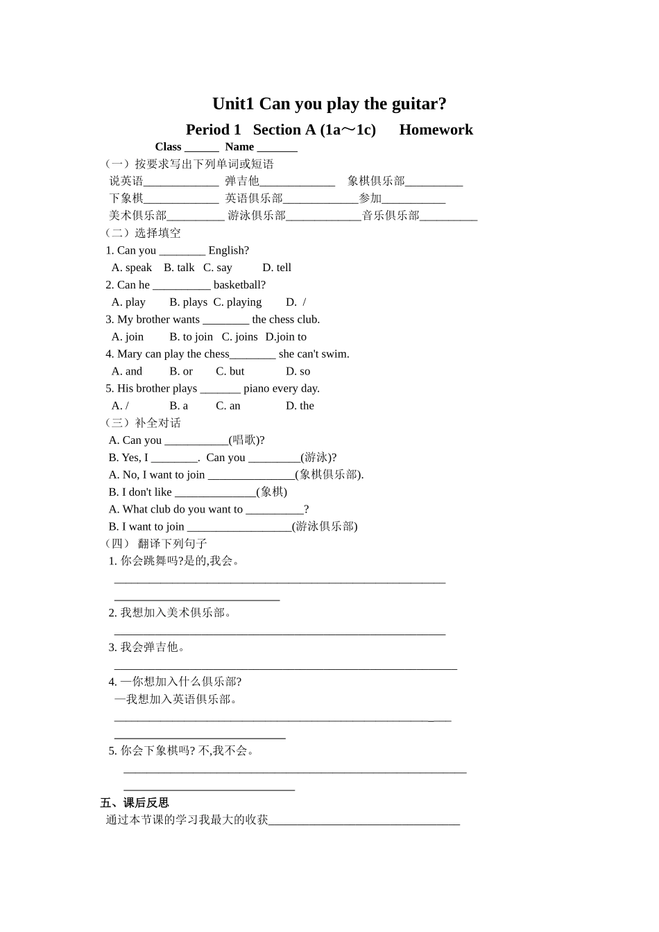 2014新人教版七下英语unit1--1a-1c作业纸及导学案_第1页