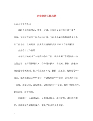 企业会计工作总结