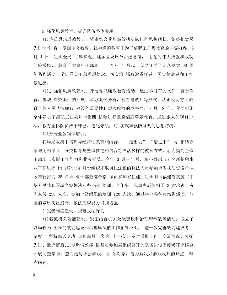 城管局宣传思想文化工作总结 _第2页