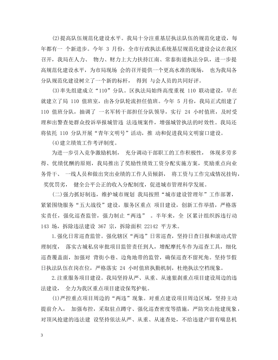 城管局宣传思想文化工作总结 _第3页