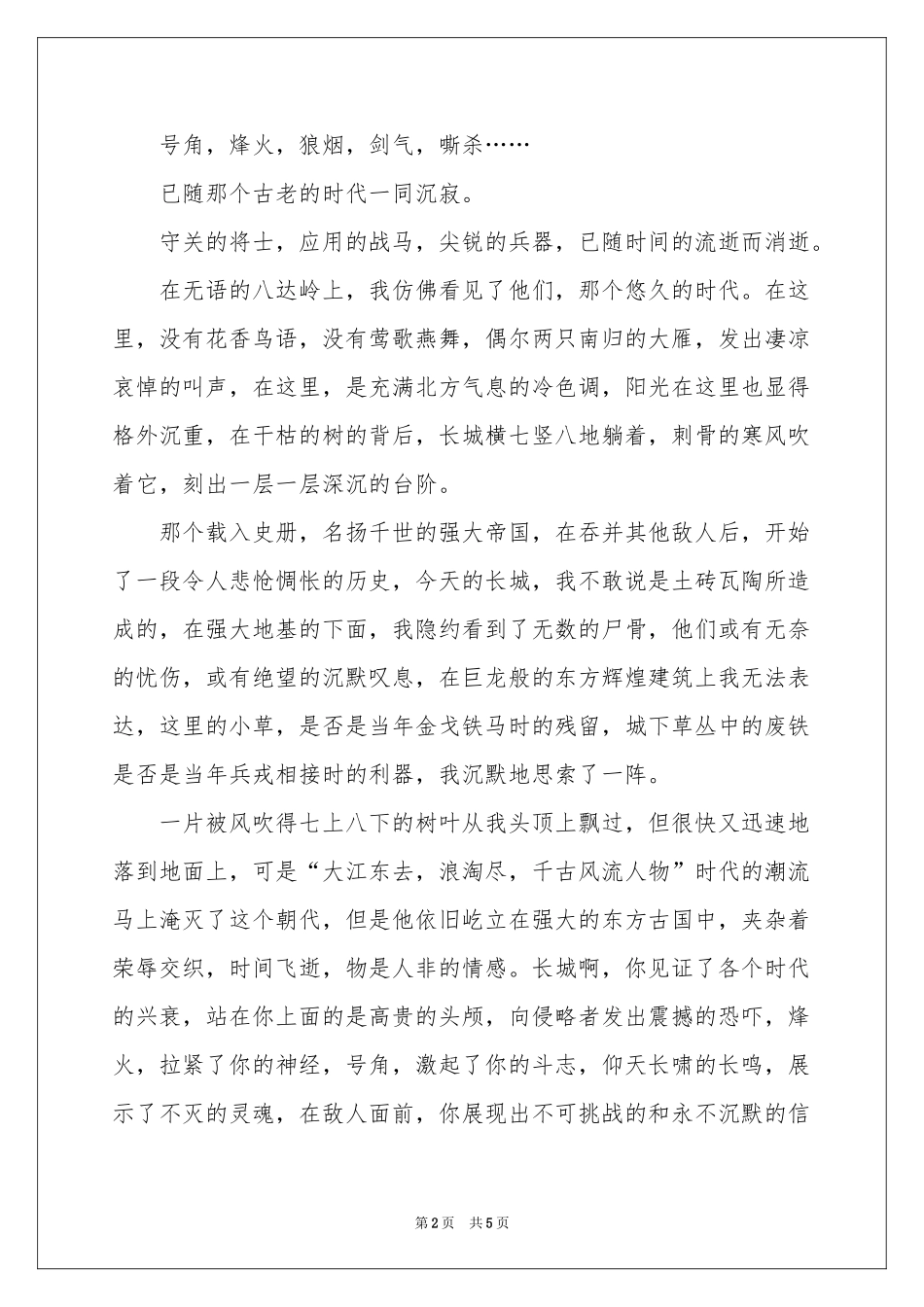 关于长城写景作文锦集4篇_第2页