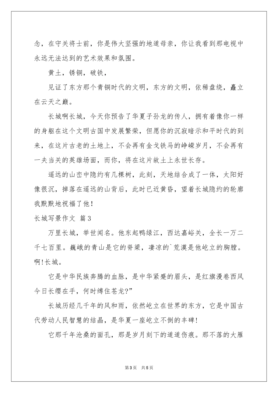 关于长城写景作文锦集4篇_第3页