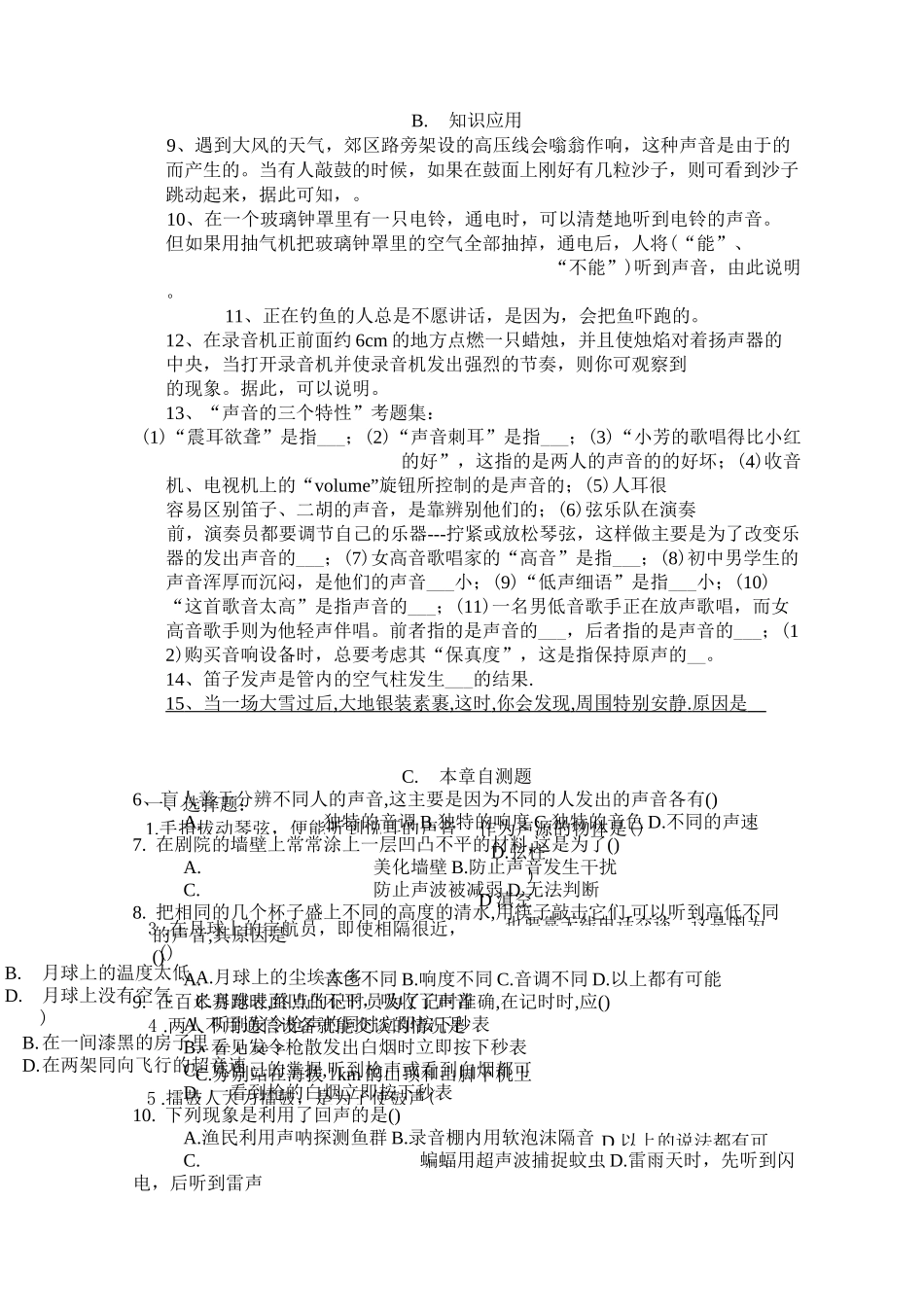 《声现象》复习课教学设计_第3页